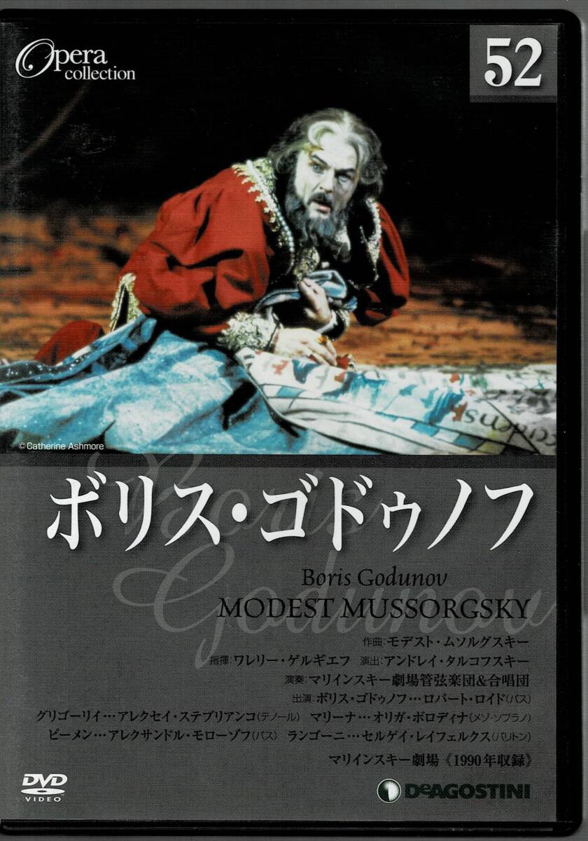 DVD ゲルギエフ/ムソルグスキー「ボリス・ゴドゥノフ」(2枚組) 日本語字幕付_画像1