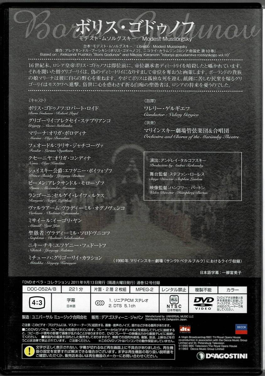 DVD ゲルギエフ/ムソルグスキー「ボリス・ゴドゥノフ」(2枚組) 日本語字幕付_画像2