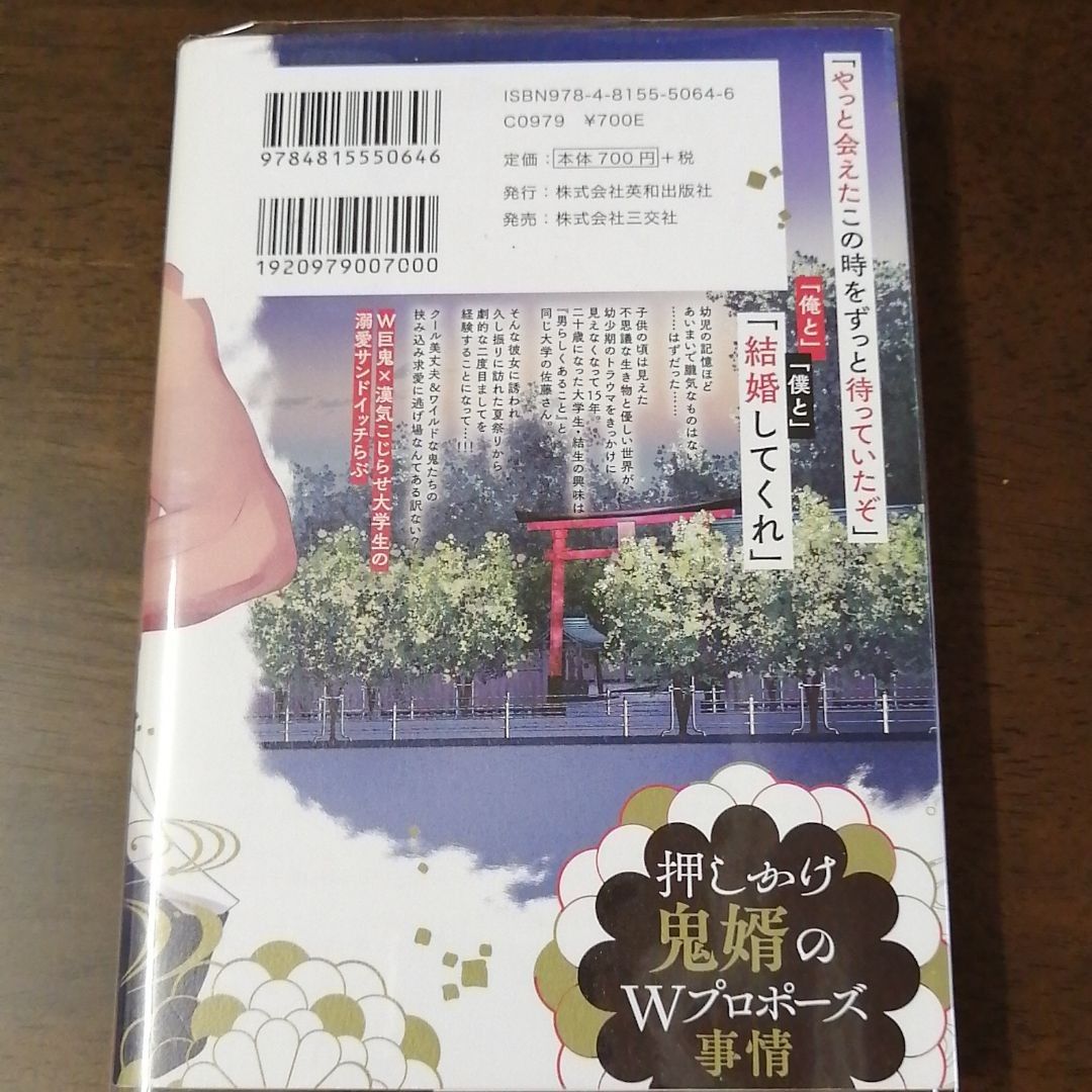 おまゆ「コンビニくんとリーマンさん」雨宮かよう「押しかけ鬼婿のＷプロポーズ事情」