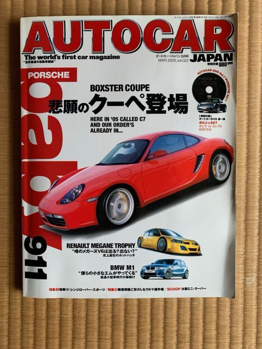 オートカー　ジャパン　2005 3 特別付録　DVD付き