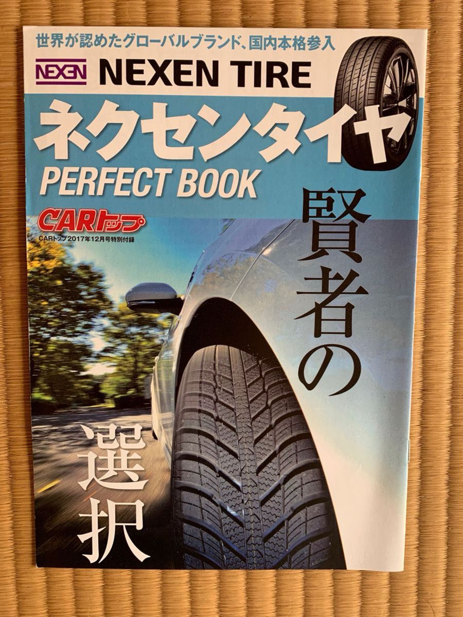 セブンイレブン限定クリアファイル付き　CARトップ　2017年12月号　特別付録　賢者の選択付き