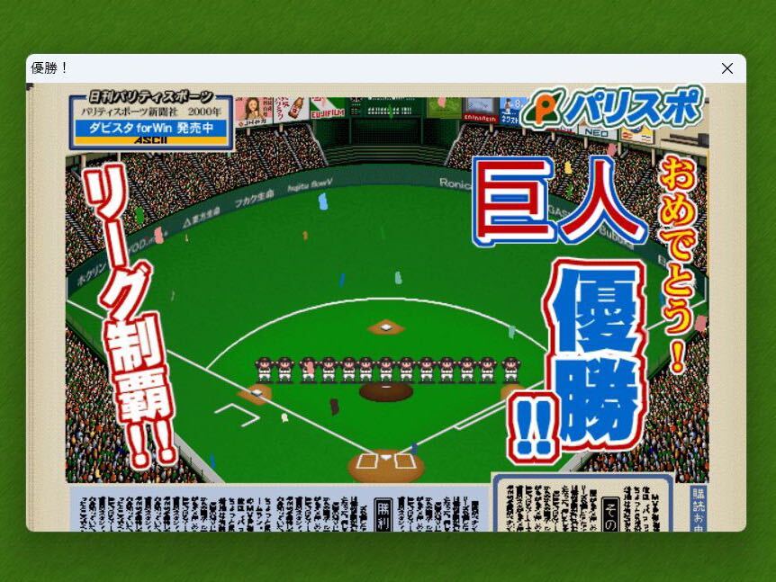 ベストプレープロ野球’00の画像3