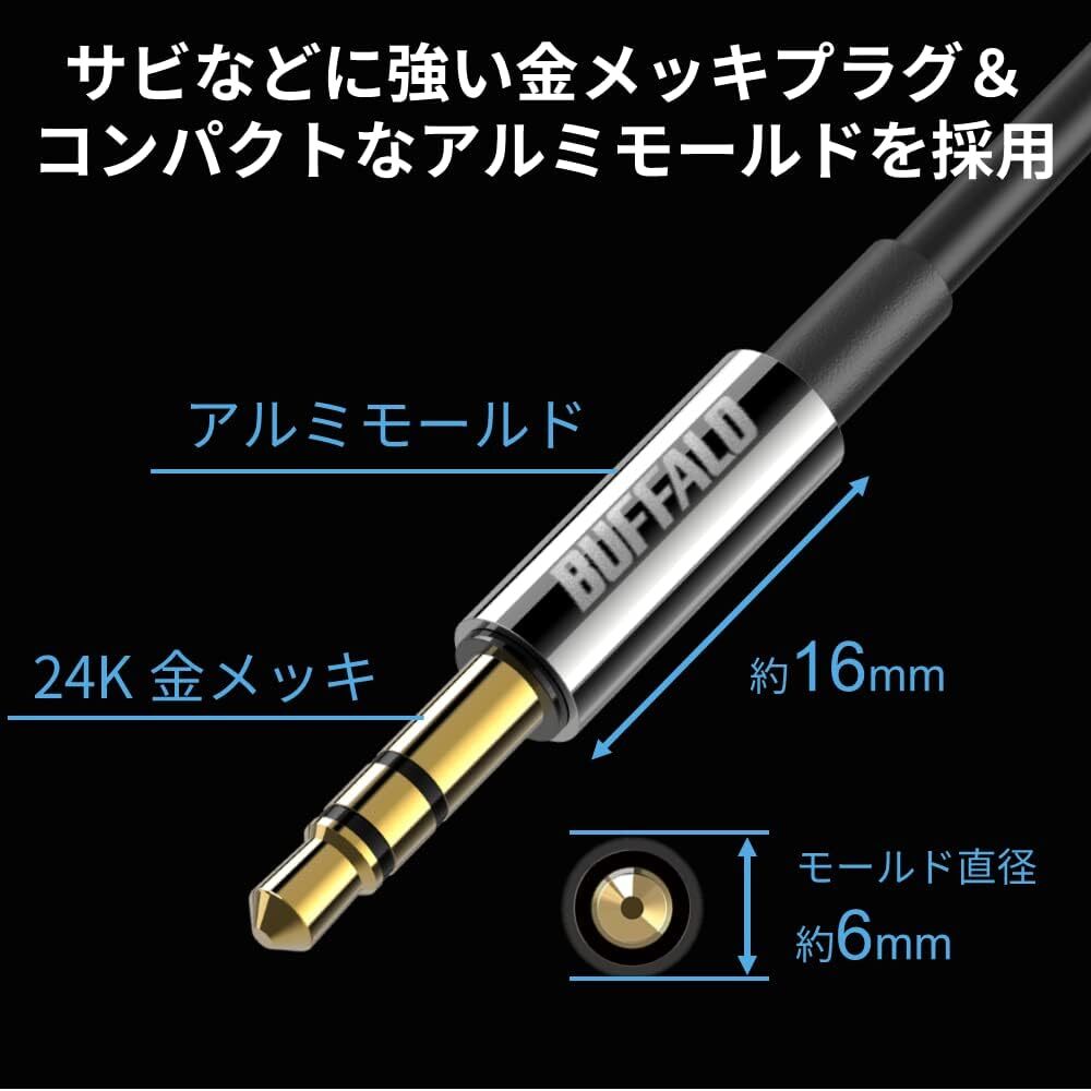 1.0m バッファロー オーディオケーブル AUX 3.5mm 耐ノイズシールド 24K金メッキ加工 カーステレオ ホームステレオ_画像4