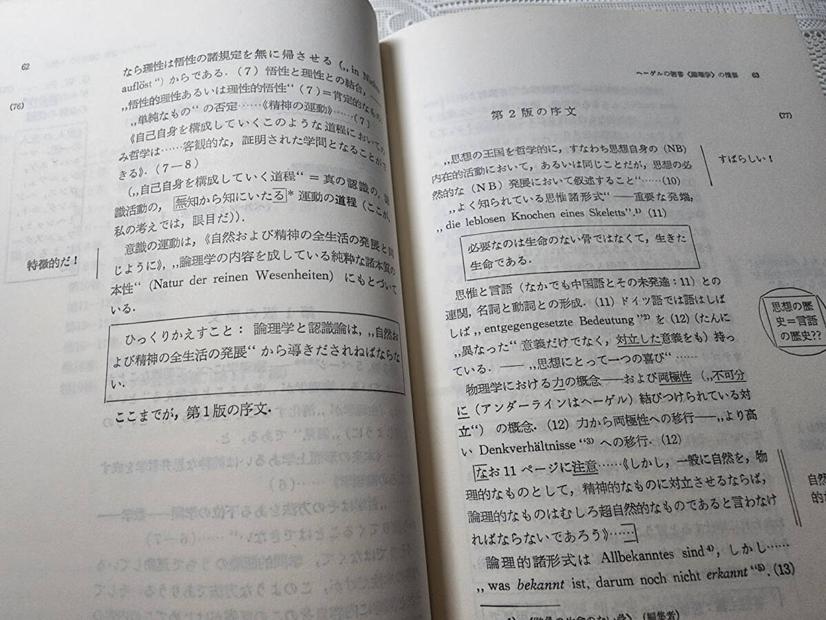 レーニン全集　第38巻　哲学ノート　ソ同盟共産党中央委員会付属マルクス＝レーニン主義研究所編　_画像8