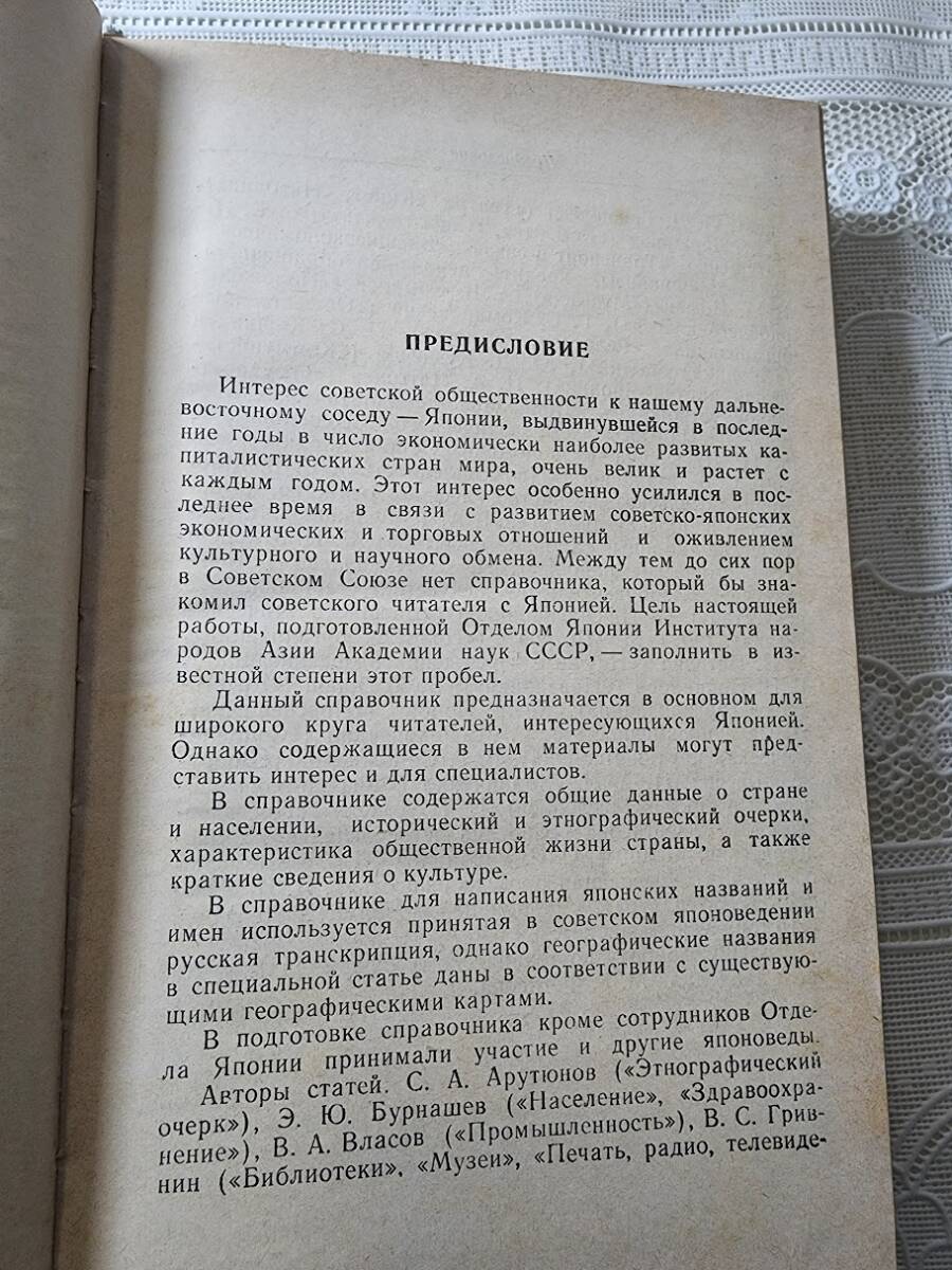 【旧ソ連・ロシア語原書】СОВРЕМЕННАЯ ЯПОНИЯ 現代の日本 ソ連アジア人民研究所編 ソビエト連邦/社会主義/共産主義の画像4