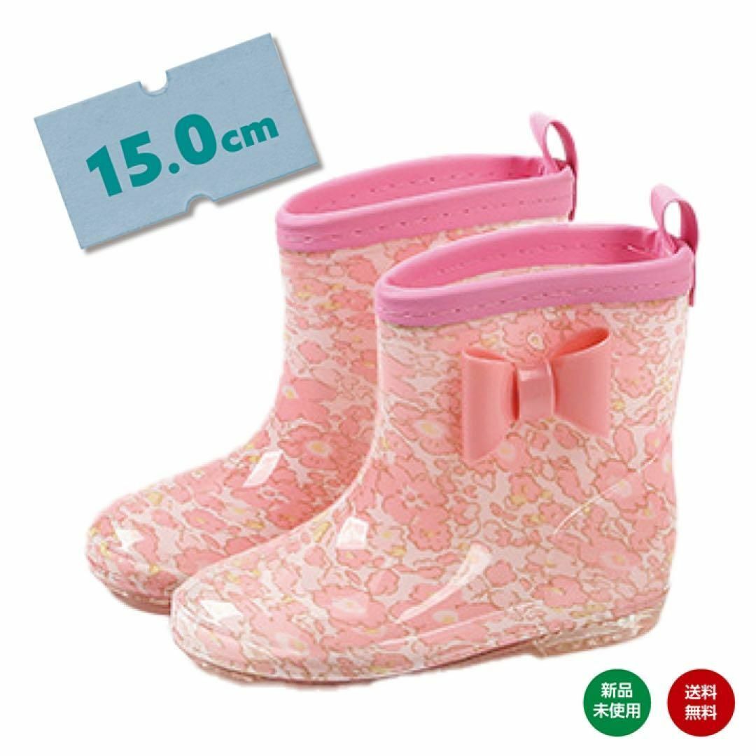 15cm レインシューズ レインブーツ 長靴 ピンク リボン 女の子 雨靴 キッズ 子供　雨具　靴　ブーツ_画像1