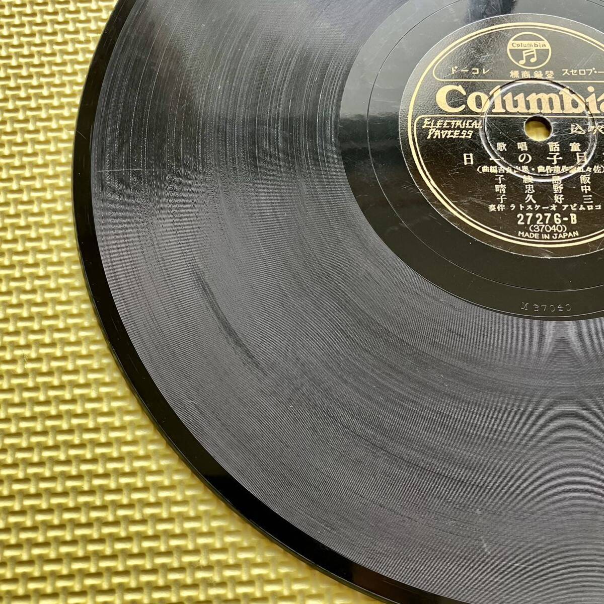 Columbia 茶目子の一日 SP盤 レコード_画像6