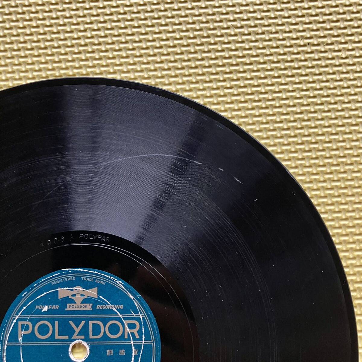 POLYDOR お正月(上) (下) SP盤 レコード_画像3