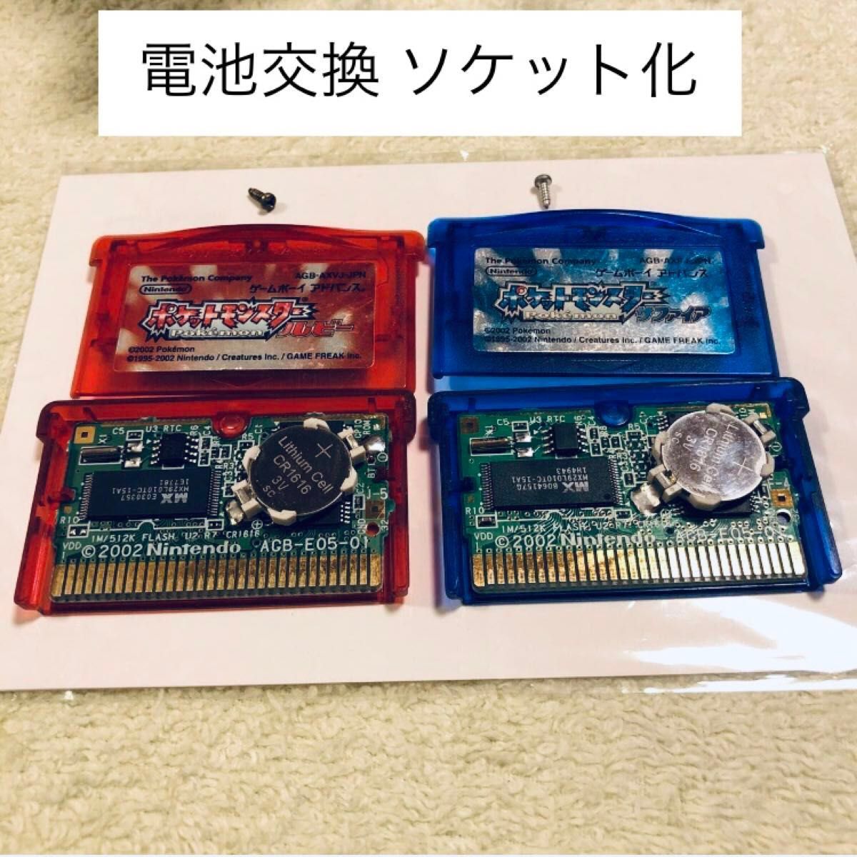 電池交換 ソケット化 ポケットモンスター ルビー サファイア GBA ゲームボーイアドバンス セット