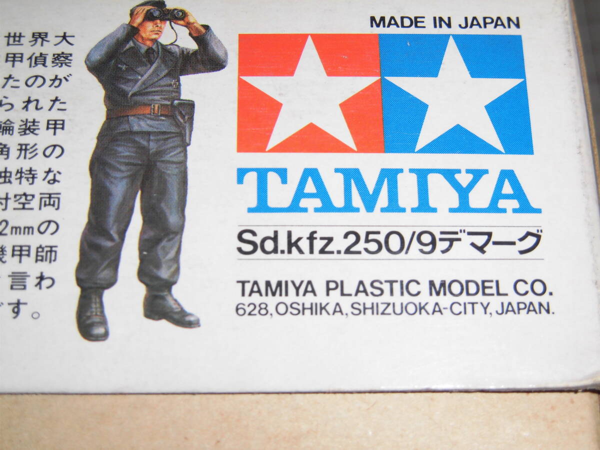 タミヤ　　　　　　1/35　　ドイツ　ｓｄｋｆｚ250/9　軽装甲偵察車　デマーク　初版品_画像4