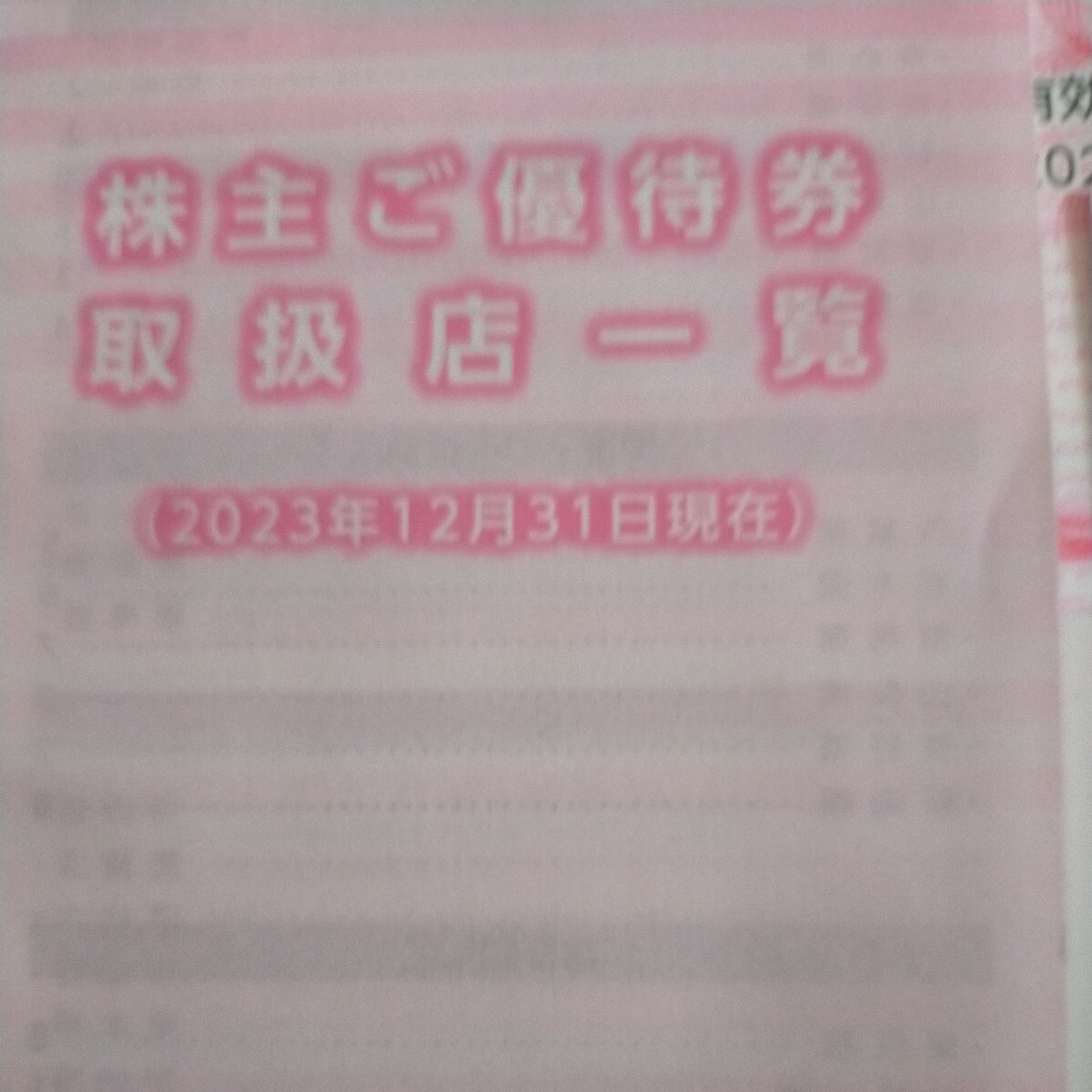 不二家株主優待券！3000円分「500円×6枚！」有効期限2025年3月31日迄_画像3