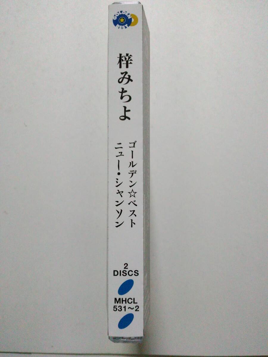 梓みちよ「ゴールデン☆ベスト ニュー・シャンソン」２枚組 中古美品_画像3