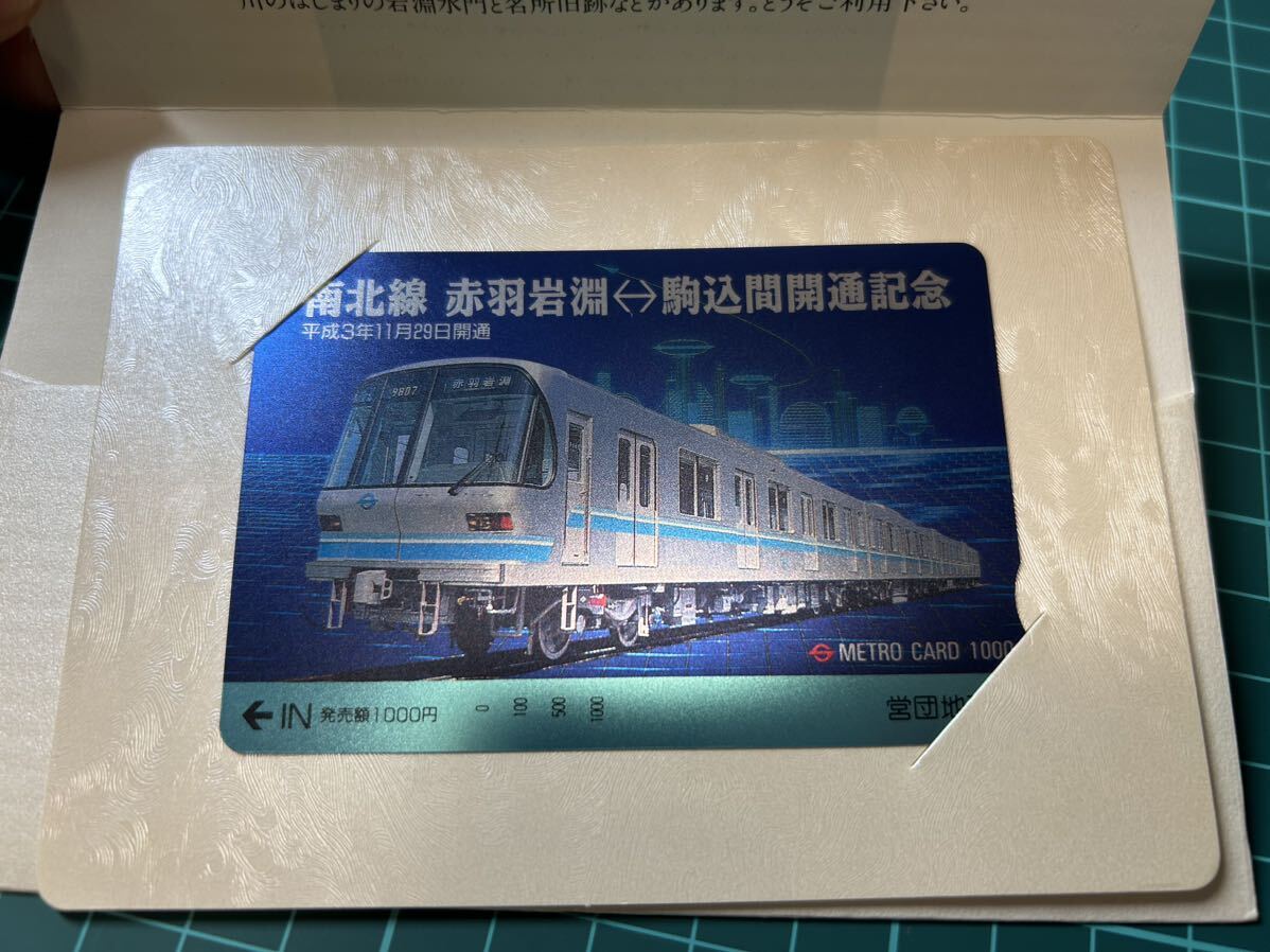 交通営団 メトロカード 未使用品 鉄道関連セット 鉄道 乗車券 切符 きっぷの画像4