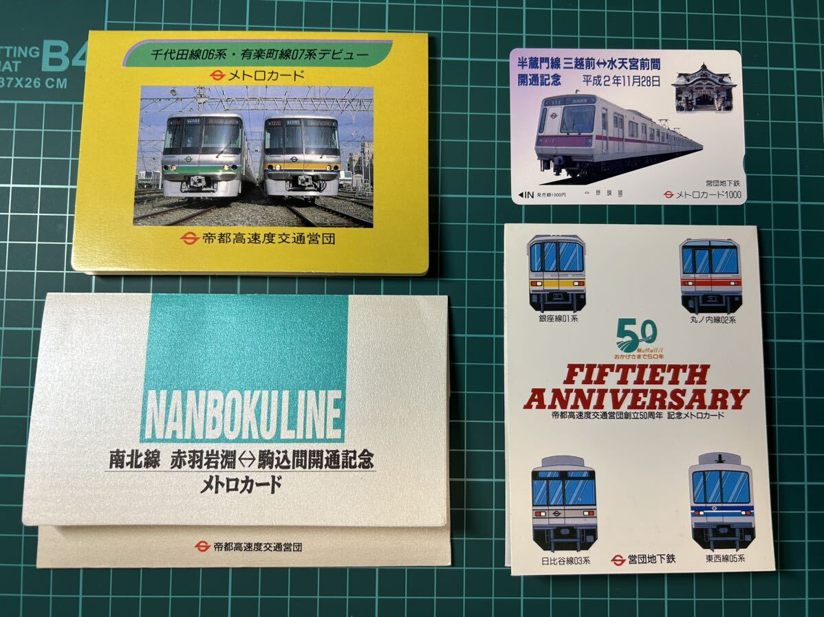 交通営団 メトロカード 未使用品 鉄道関連セット 鉄道 乗車券 切符 きっぷの画像1