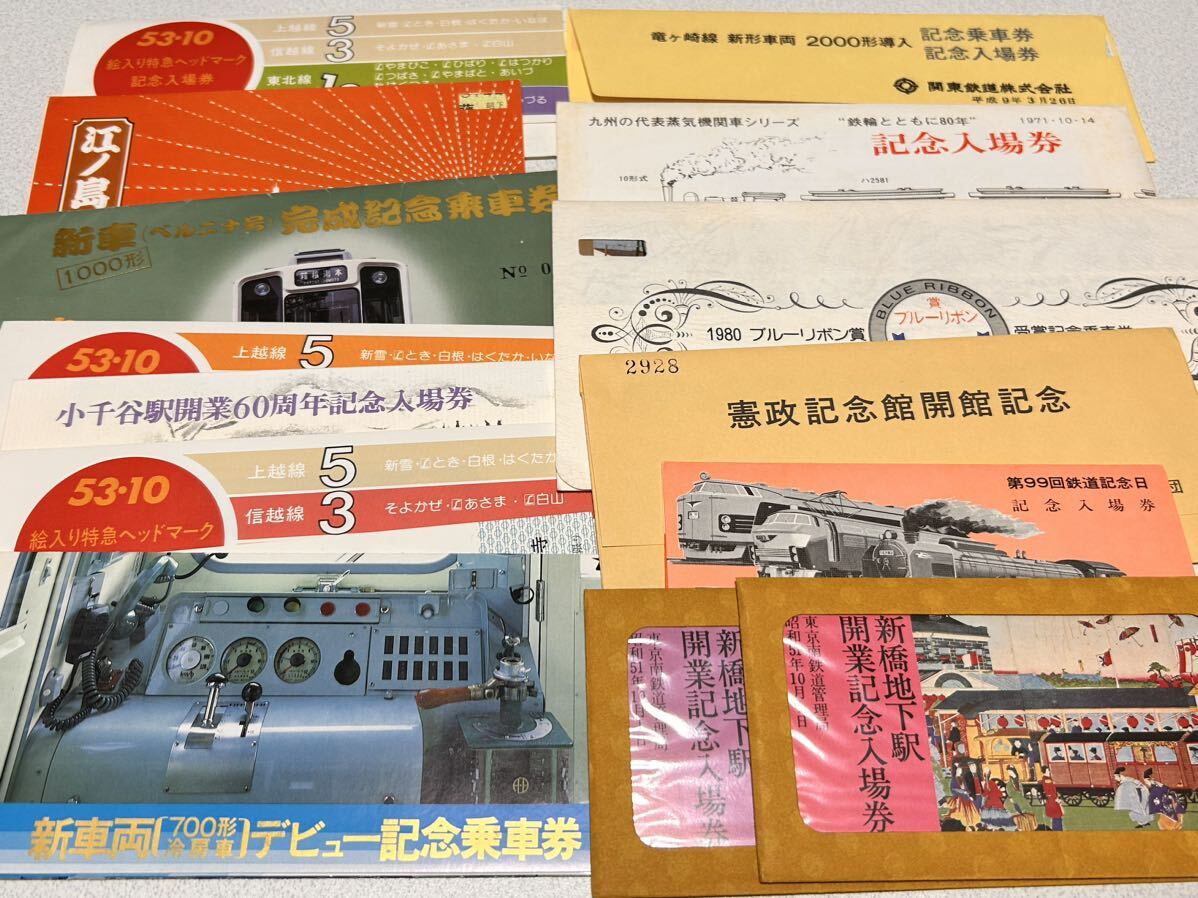 国鉄 私鉄 JR 記念乗車券 約1kg 鉄道 乗車券 軟券 切符 きっぷの画像6