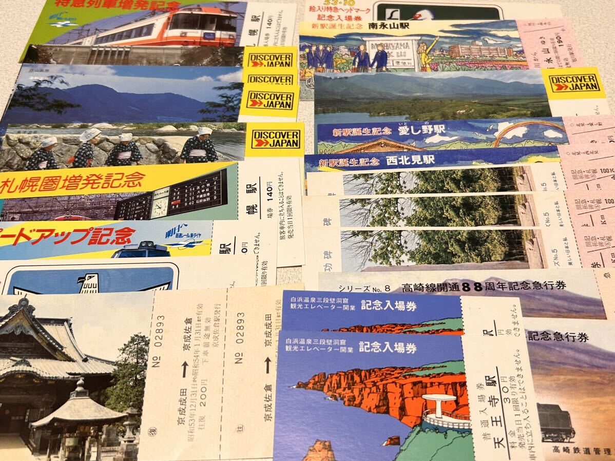 国鉄 私鉄 JR 記念乗車券 約1kg 鉄道 乗車券 軟券 切符 きっぷの画像9