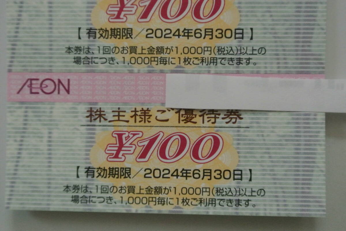 ★☆イオン北海道 株主優待券 2500円分 2024年6月30日迄 送料込☆★_画像2