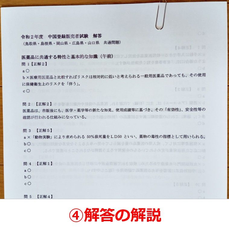 令和２年 中国【登録販売者】過去問+解答解説 参考書