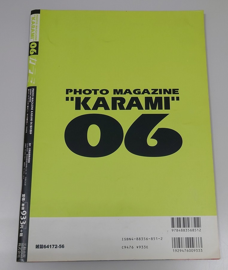 写真集 雑誌 PHOTO MAGAZINE KARAMI 06 鮎川あみ 9784883568512の画像2