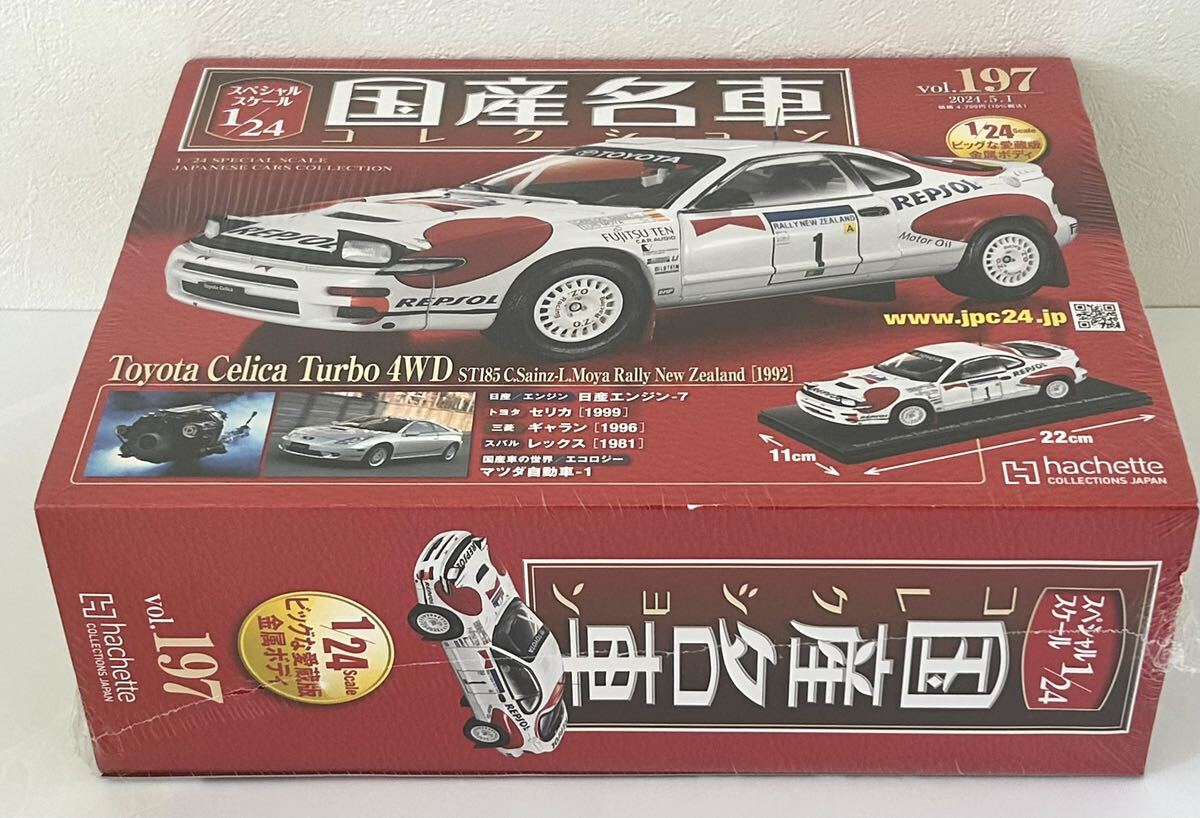 送料無料　即決　国産名車コレクション トヨタ セリカ ターボ 4WD [1992] 1/24 アシェット Vol.197 Hachette 新品未開封 _画像4