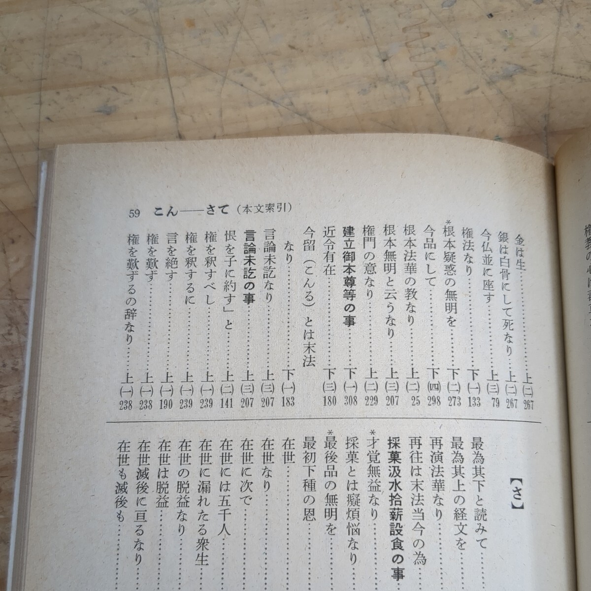 I19□御義口伝講義索引 創価学会教学部(編) 聖教文庫68 昭和50年5月3日 聖教新聞社 240404_画像5