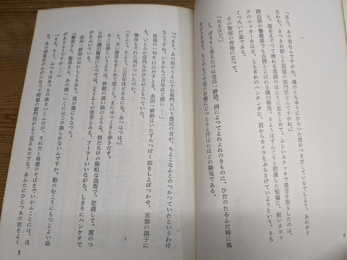 z04* [ neck * woman .] Yokomizo Seishi ( work ) Showa era 51 year 5 month 30 Nitto capital writing . company mystery series 5 eyes next : neck / woman ./.. boat 10 three number the first version 240402