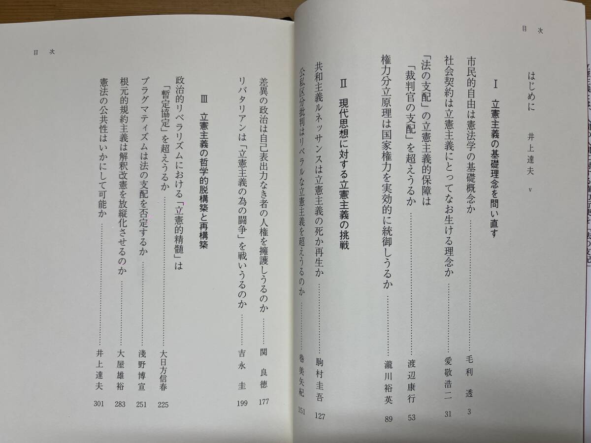 Q65 ◇【岩波講座 憲法 立憲主義の哲学的問題平地 1~6】一部帯あり/長谷部恭男/土居真一/井上達夫/杉田敦/西原博史/阪口正二郎/240406 - 法律 Q65 ◇【岩波講座 憲法 立憲主義の哲学的問題平地 1~6】一部帯あり/長谷部恭男/土居真一/井上達夫/杉田敦/西原博史/阪口正二郎/240406 - 法律