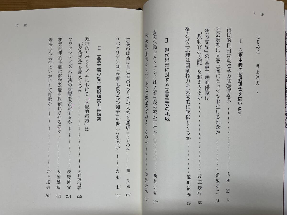 Q65 ◇【岩波講座 憲法 立憲主義の哲学的問題平地 1～6】一部帯あり/長谷部恭男/土居真一/井上達夫/杉田敦/西原博史/阪口正二郎/240406_画像5