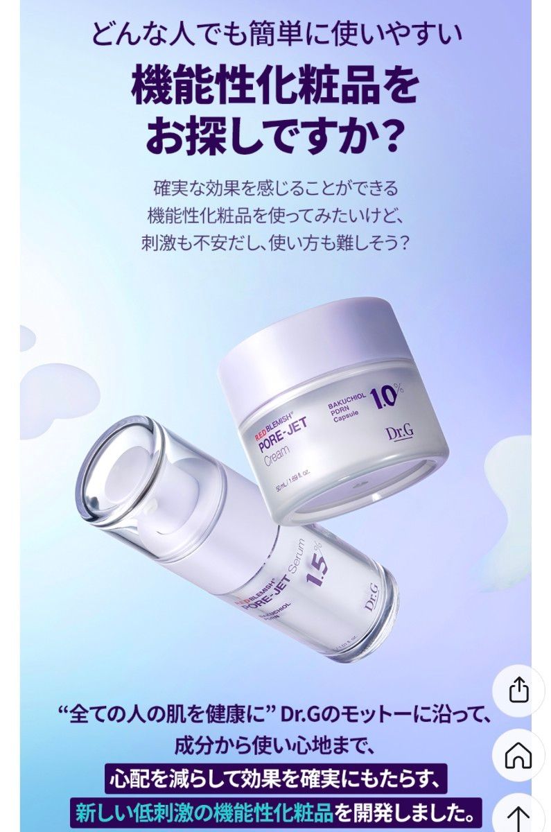 【新品未使用】Dr.G　バクチオールポアジェットセラム30ml 韓国人気コスメ　スキンケア　エイジング