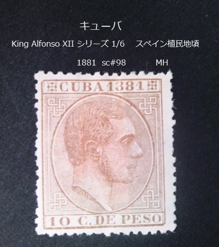 キューバ  King Alfonso XII スペイン植民地 1881 sc#98の画像1