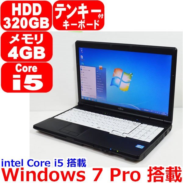 E0126 Windows 7 Pro 64bit or 32bit Core i5 3320M 2.60GHz 4GB HDD 320GB テンキー HDMI Office リカバリ作成可 富士通 LIFEBOOK A572/Fの画像1