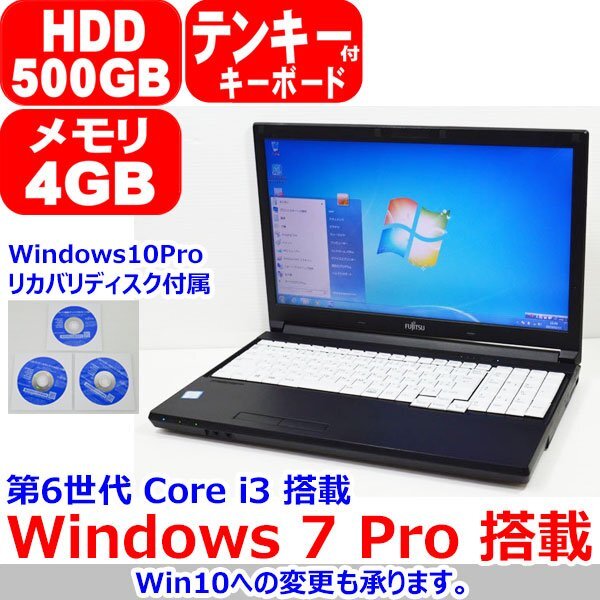 0209T Win7 or Win10 (Win7 DtoD有 Win10 リカバリ付属) 第6世代 Core i3 6006U 4GB 500GB テンキー WiFi Office 富士通 LIFEBOOK A576/RX_画像1