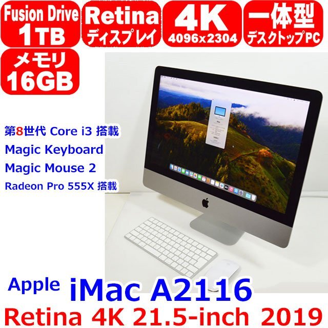 A0411 美品 Apple iMac A2116 Retina 4K 21.5 inch 2019 EMC 3195 第8世代 Core i3 8100 3.60GHz 16GB 1TB Fusion Drive Radeon Pro 555X 2