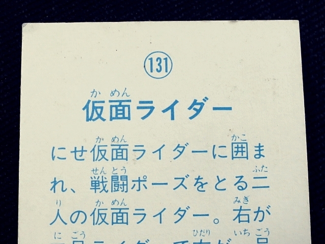 nbab【即決】ミニカード_仮面ライダー_山勝_No_131_画像6