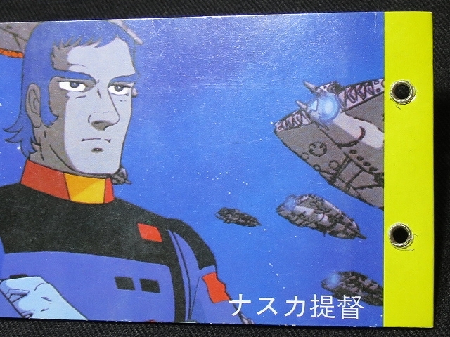 sbgv・さらば宇宙戦艦ヤマト_アルバム1冊_20_黄_foミニカード_天田_昭和_駄菓子屋）_画像6