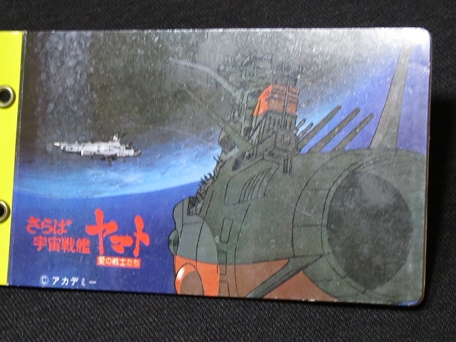 sbgv・さらば宇宙戦艦ヤマト_アルバム1冊_20_黄_foミニカード_天田_昭和_駄菓子屋）_画像7