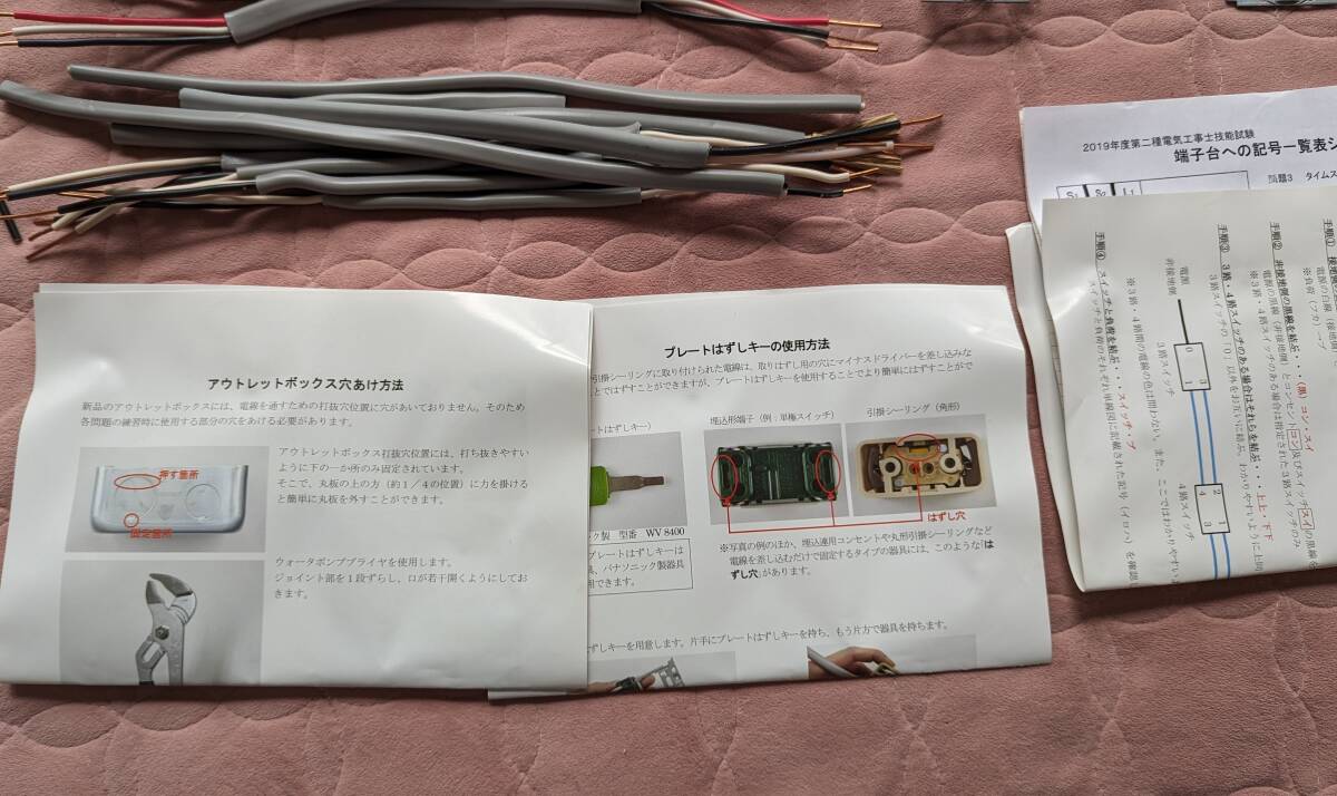 第二種電気工事士技能試験 練習用部材 器具　配線　結線術_画像6