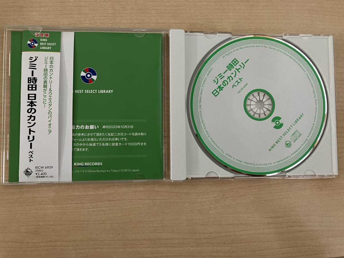 ジミー時田 日本のカントリー ベスト CD 帯付き_画像3