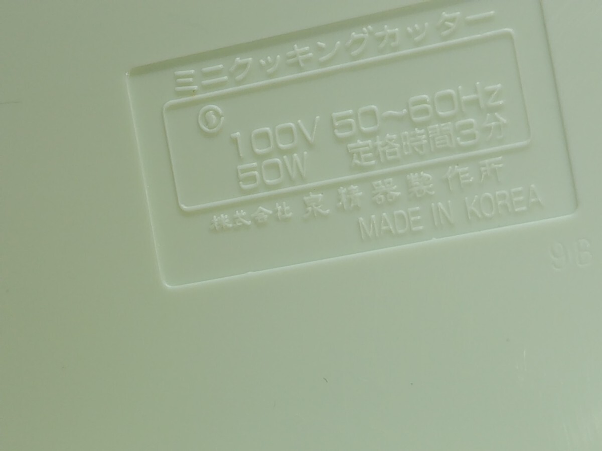 A1463 動作確認済 ミニサイズ イズミ ミニクッキングカッター IC−6001 調理器具の画像8
