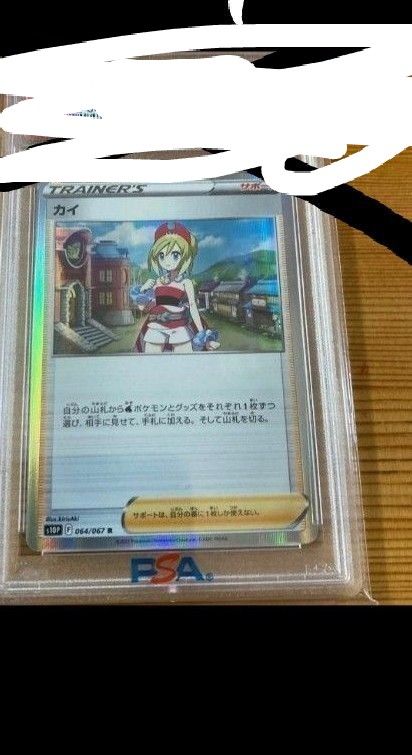 【クーポン使用可能】【美品】【鑑定品】カイ　psa9 ポケモンカード スカーレットバイオレット シールド ポケモンカード 