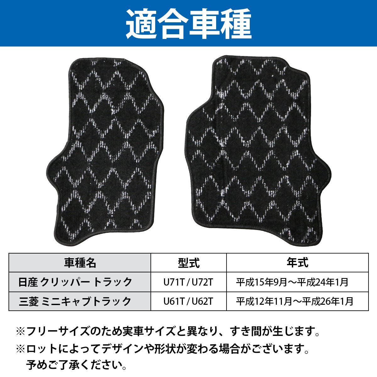 【送料無料】専用設計 ミニキャブトラック U61T/U62T 前期 H12/11～26/1 運転席＆助手席 2PCS グレー フロント フロアマット ダイヤの画像5