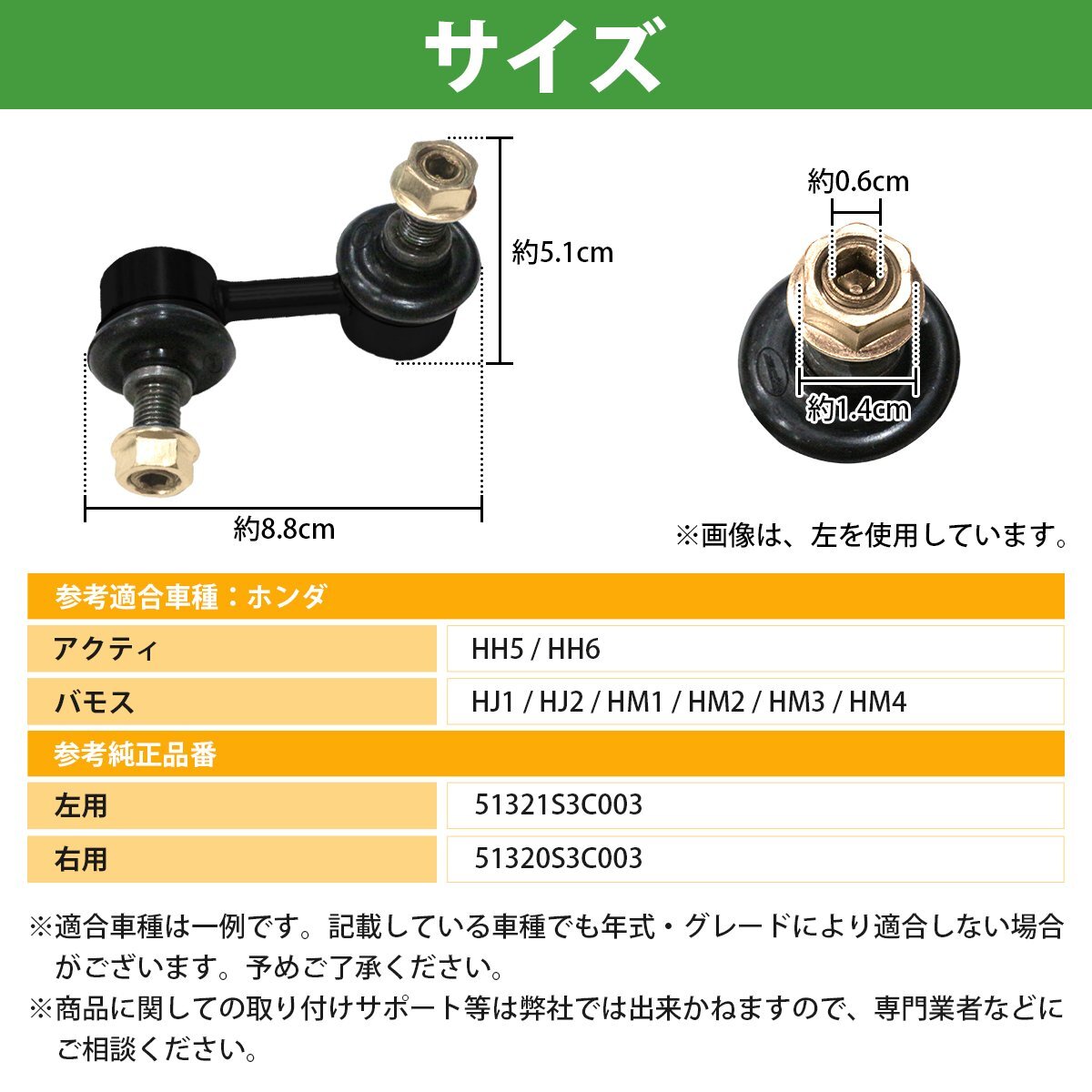 【左右セット】スタビライザーリンク スタビリンク ホンダ バモス HM1 HM2 フロント左右セット 51320-S3C-003 51321-S3C-003_画像4