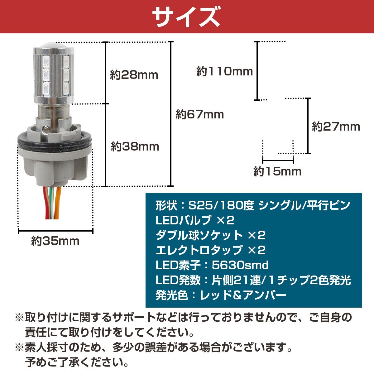 5630SMD 21発 S25 180度 平行ピン レッド⇔アンバー 赤/橙 ダブル球 LEDウィンカーポジションキット ソケットタイプ ツインカラーの画像5