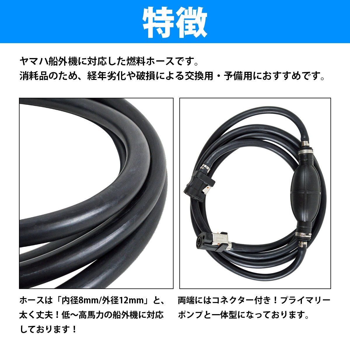 【送料無料】低-高馬力対応 内径8mm 外径12mm ヤマハ 船外機 プライマリーポンプ ホース コネクター付き ガソリン フューエル 燃料 タンクの画像2