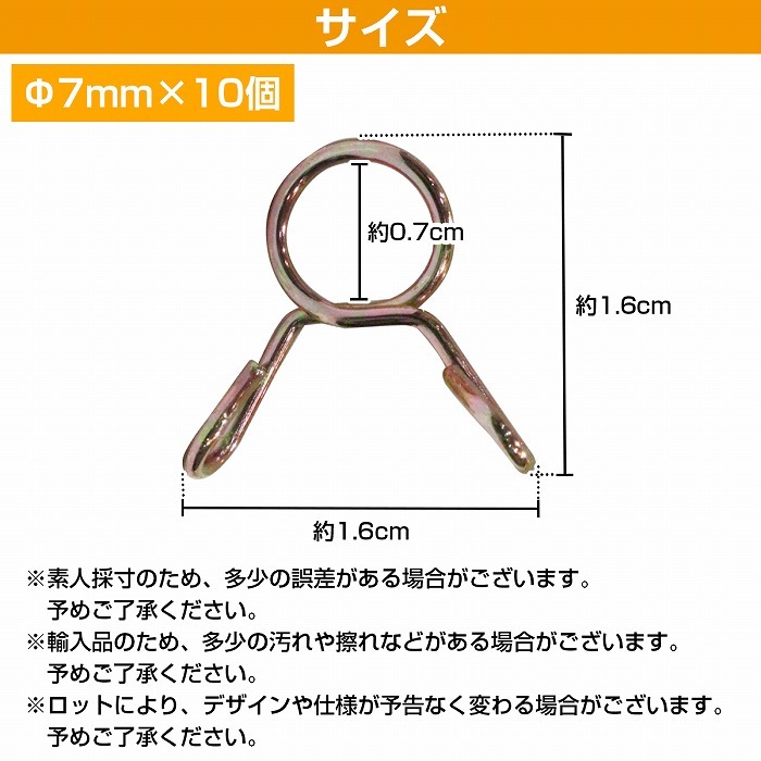 10個 セット 内径 7mm ホースバンド ホースクリップ 燃料 フューエル ホース ガソリン ラジエーター バイク 車 配管 ばね式_画像6