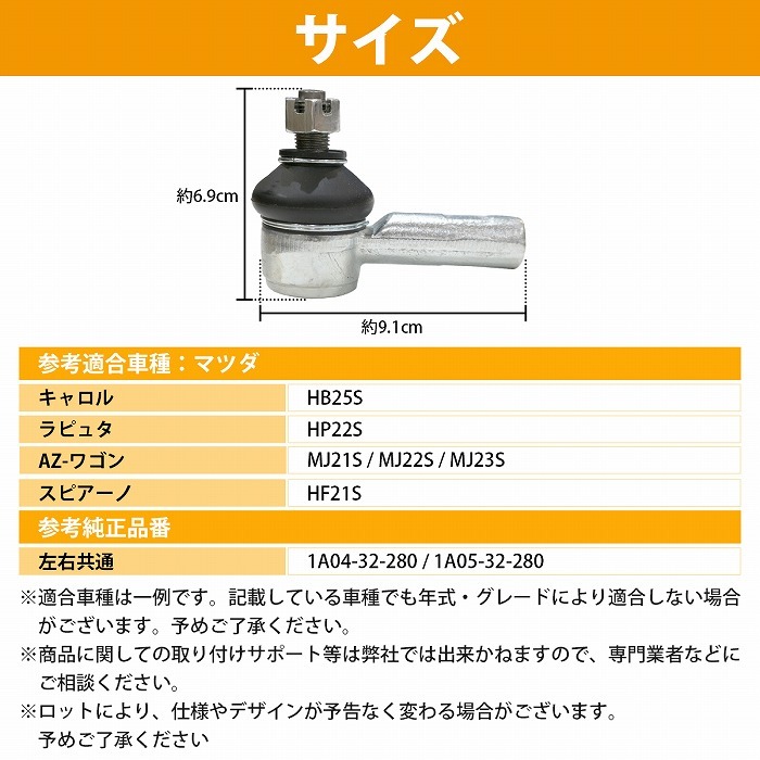 【送料無料】タイロッドエンド スズキ パレット MK21S 左右共通 1A04-32-280 1A05-32-280 48520-4A0A1 48810-60J00_画像4