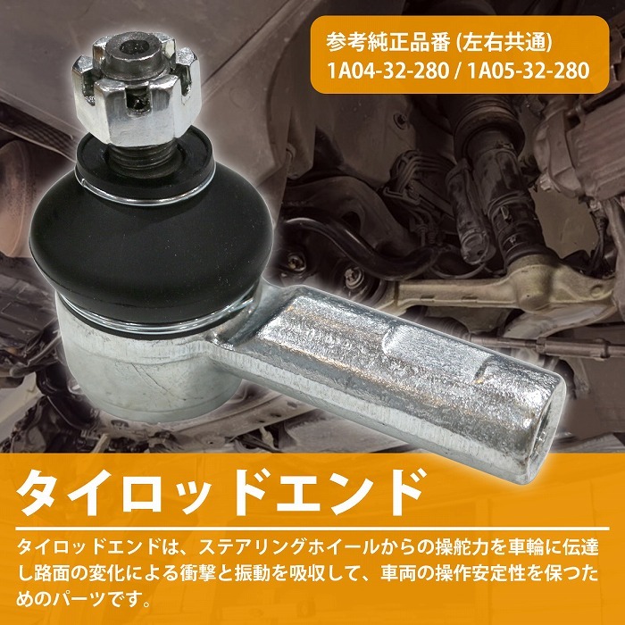 【送料無料】タイロッドエンド マツダ AZワゴン MJ21S/MJ22S/MJ23S 左右共通 1A04-32-280 1A05-32-280 48520-4A0A1 48810-60J00_画像2