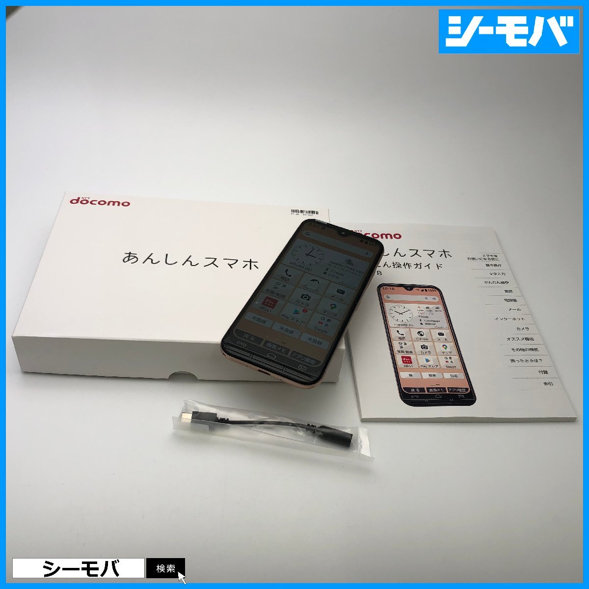 スマホ あんしんスマホ KY-51B 5G SIMフリーSIMロック解除済 docomo ピンクゴールド 未使用ドコモ android RUUN14111 箱、付属品完備
