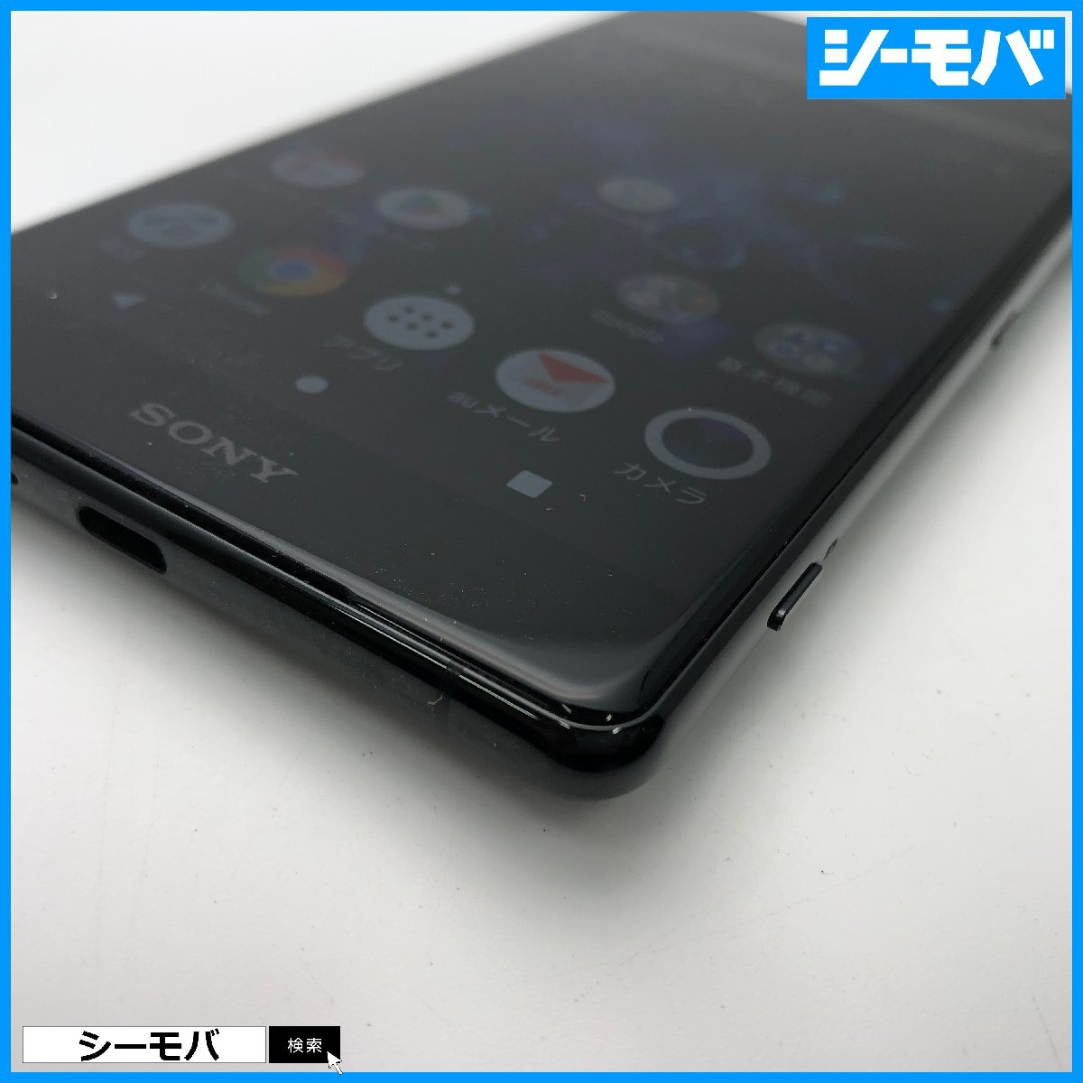 スマホ Xperia XZ2 Premium SOV38 SIMフリーSIMロック解除済 au ブラック 美品 android スマホ RUUN14193_画像6