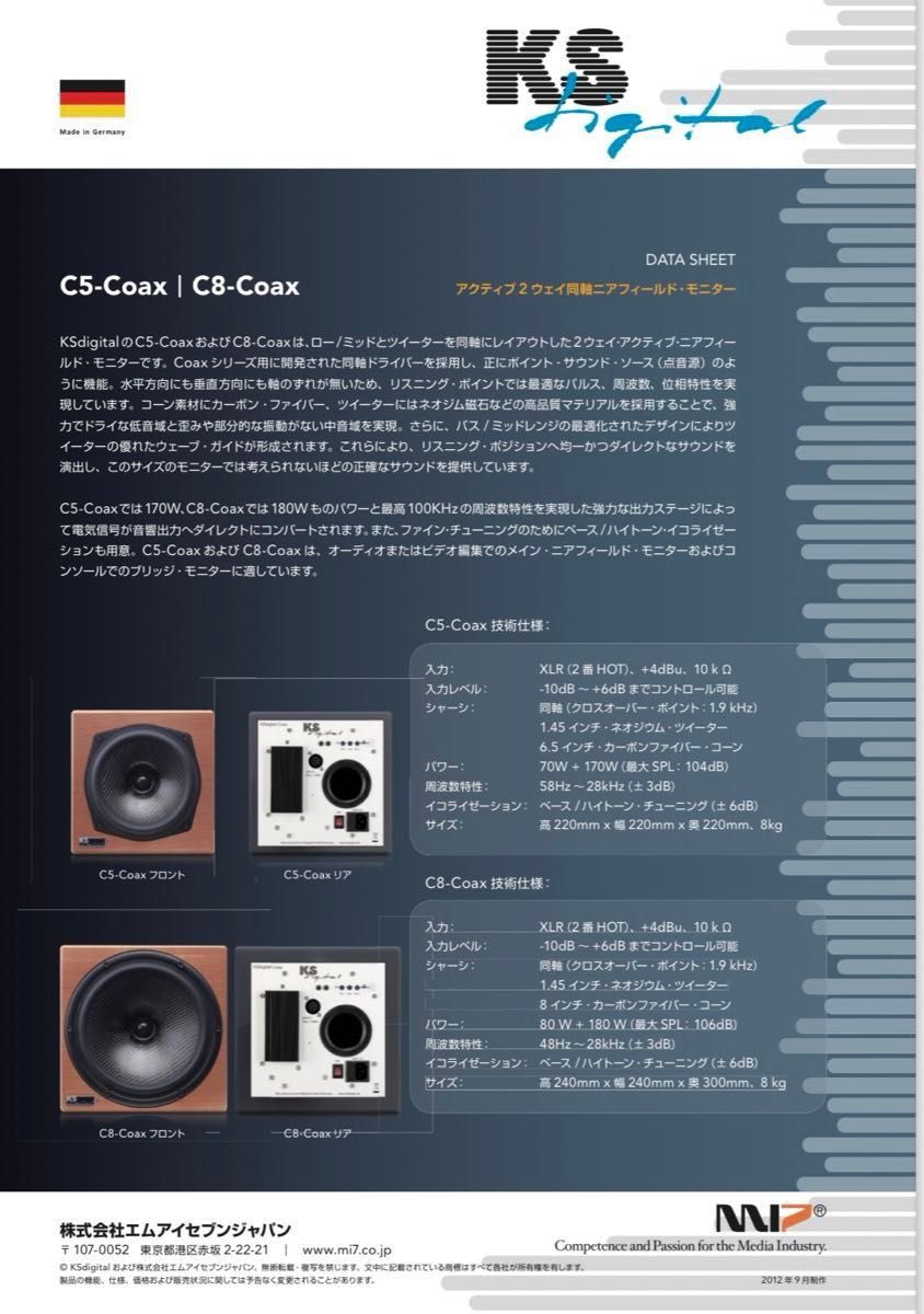 KS digital C5 coax ペア スピーカー スタジオ モニター